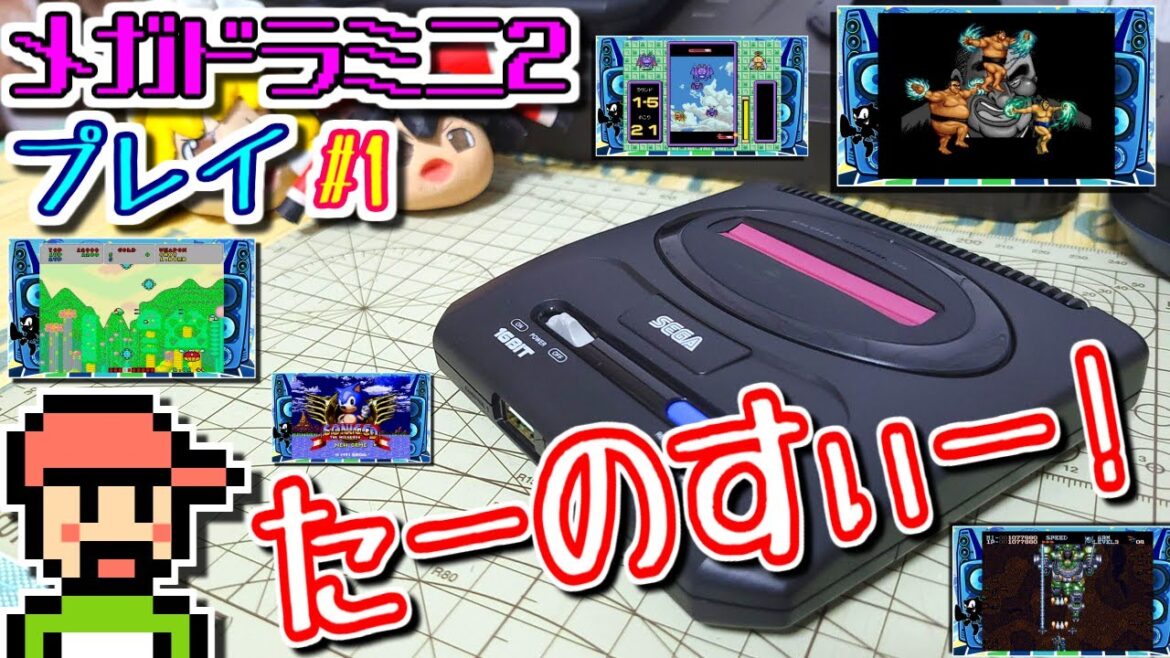 【ゆっくりゲーム雑談】 メガドライブミニ2 (プレイ編 #1)