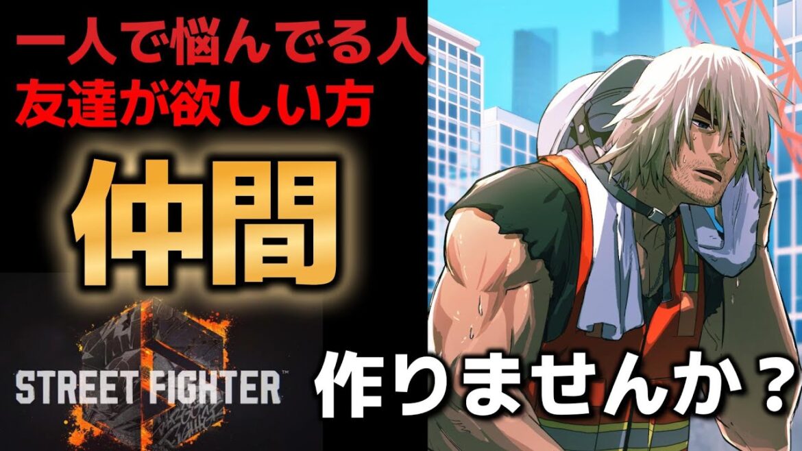 【スト６：SF6】初心者お勧めディスコードサーバー【ストリートファイター６】