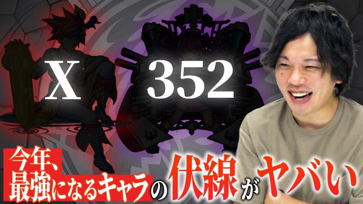【モンスト】全ては最初から決まっていた！？ワンピ級の伏線回収が始まる！今年最強になるキャラ考察！【しろ】