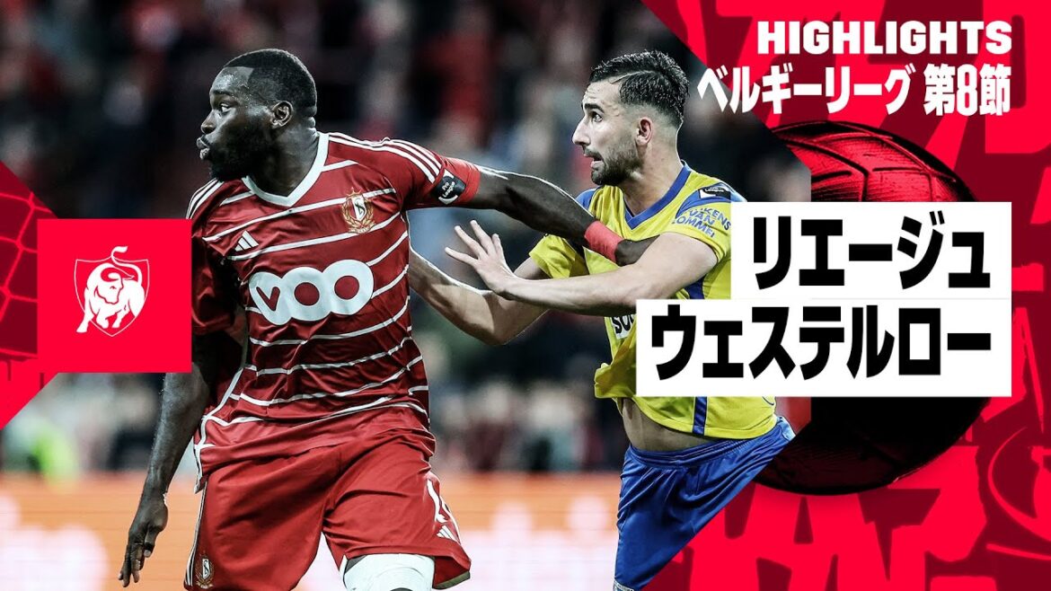 【リエージュ×ウェステルロー|ハイライト】川辺駿、松尾佑介が先発出場|ベルギーリーグ第8節ハイライト|2023-24 【リエージュ×ウェステルロー|ハイライト】川辺駿、松尾佑介が先発出場|ベルギーリーグ第8節ハイライト|2023-24