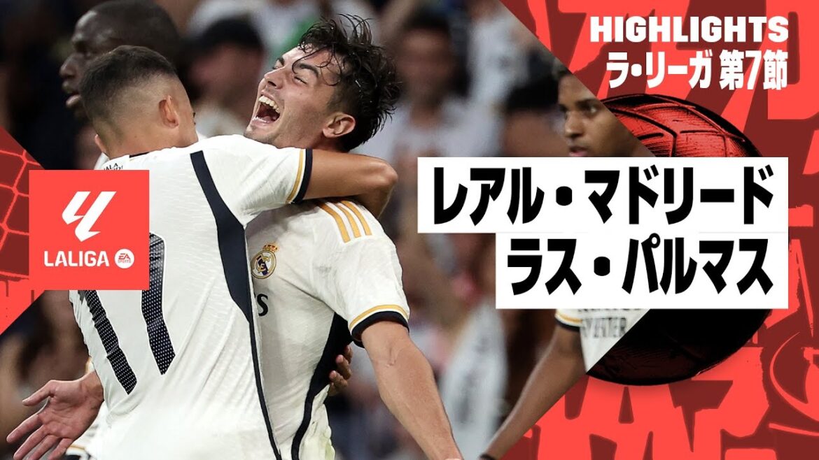 【レアル・マドリード×ラス・パルマス|ハイライト】ブライムがマドリー復帰後初先発で初ゴール!|ラ・リーガ第7節ハイライト|2023-24 【レアル・マドリード×ラス・パルマス|ハイライト】ブライムがマドリー復帰後初先発で初ゴール!|ラ・リーガ第7節ハイライト|2023-24