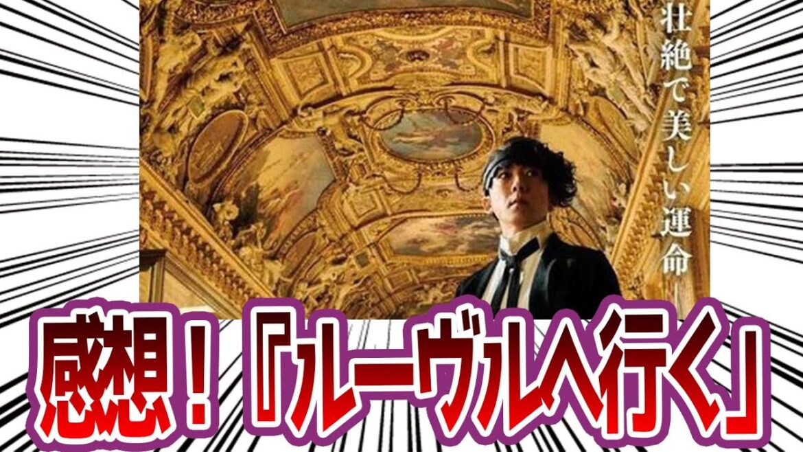 【岸辺露伴】感想！岸辺露伴ルーブルへ行く【ジョジョ】の反応集【ジョジョ反応集 映画 岸部露伴】