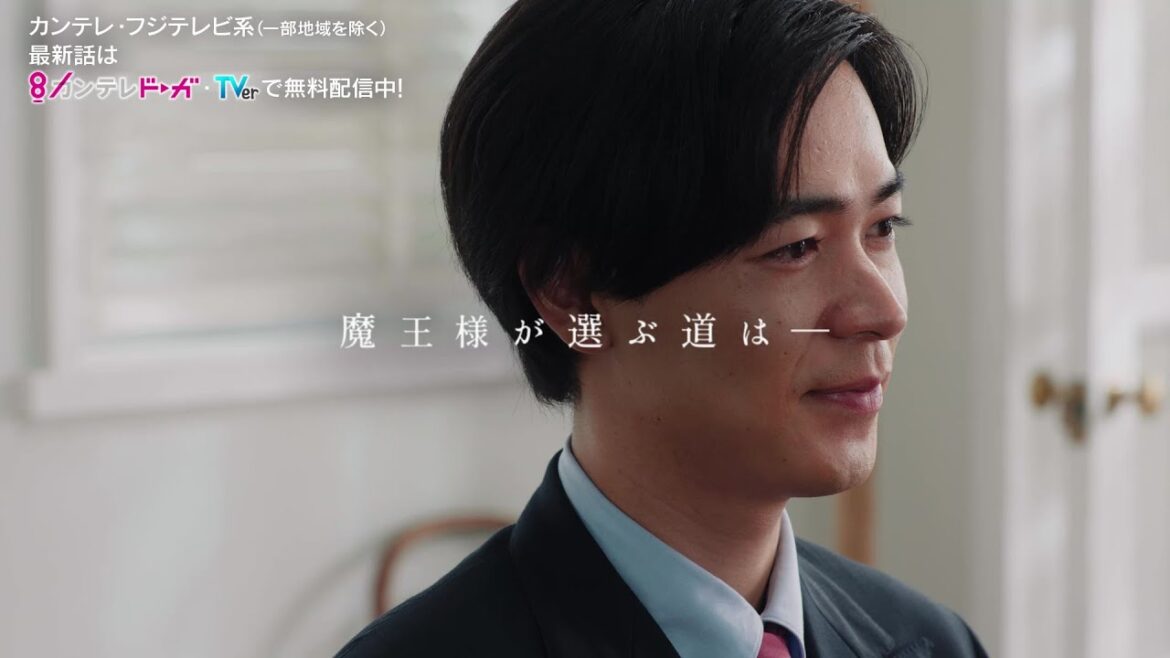 【最終回は9月25日(月)よる10時放送】主演・成田凌＆ヒロイン・小芝風花ドラマ『転職の魔王様』