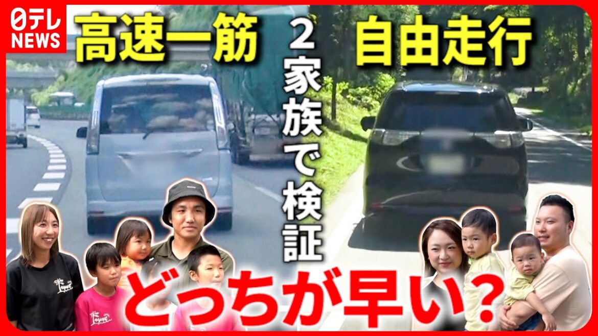 【検証！】山中湖まで120km！お盆の渋滞 先に着くのは”自由走行”か”高速一筋”か『every.特集』