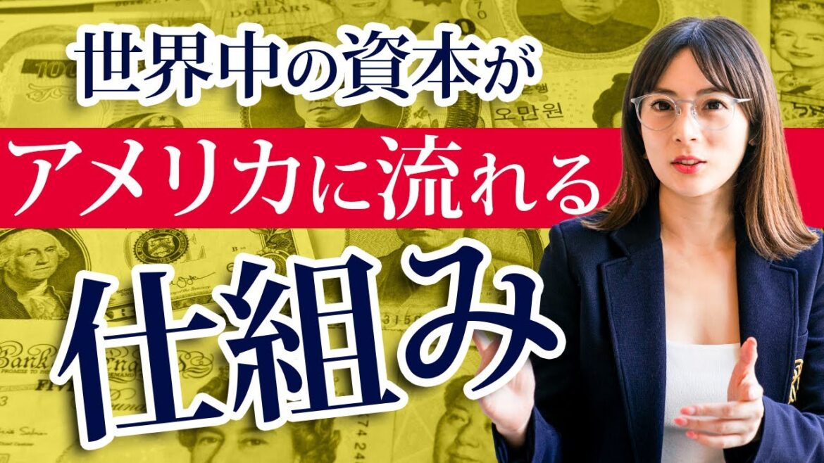 【米ドル】世界の金融構造はシンプルだけど残酷だった