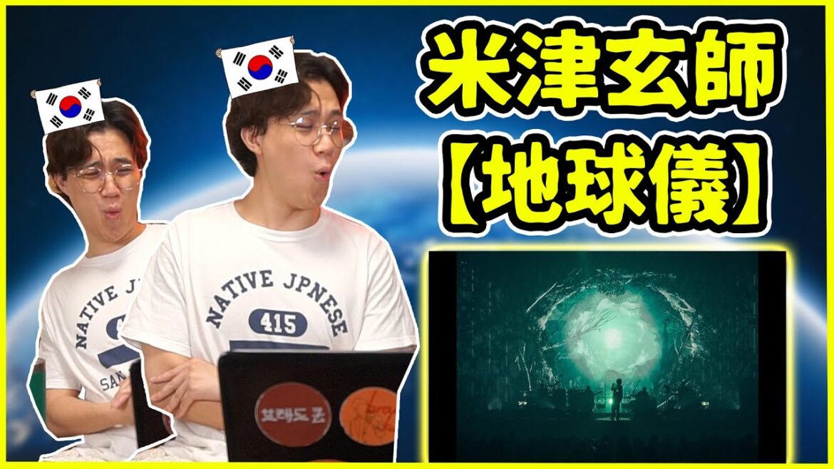 【米津玄師 - 地球儀】これが日本一の天才アーティストなのか…！【韓国人リアクション】