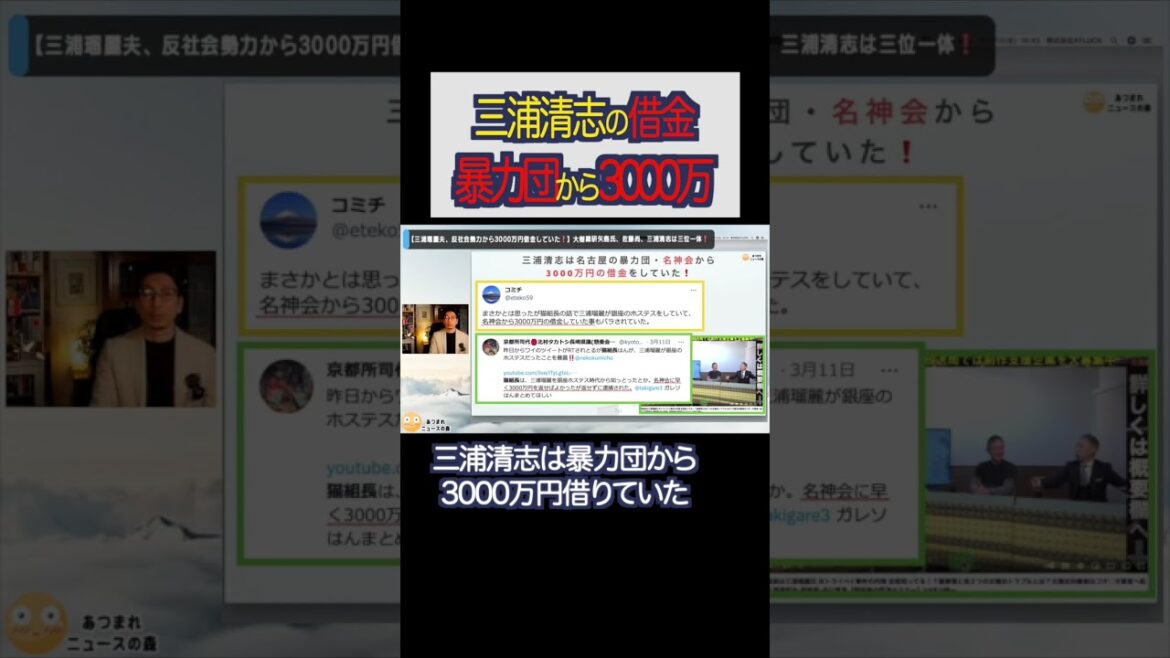 三浦清志、暴力団から3000万借金していた!#shorts 三浦清志、暴力団から3000万借金していた!#shorts
