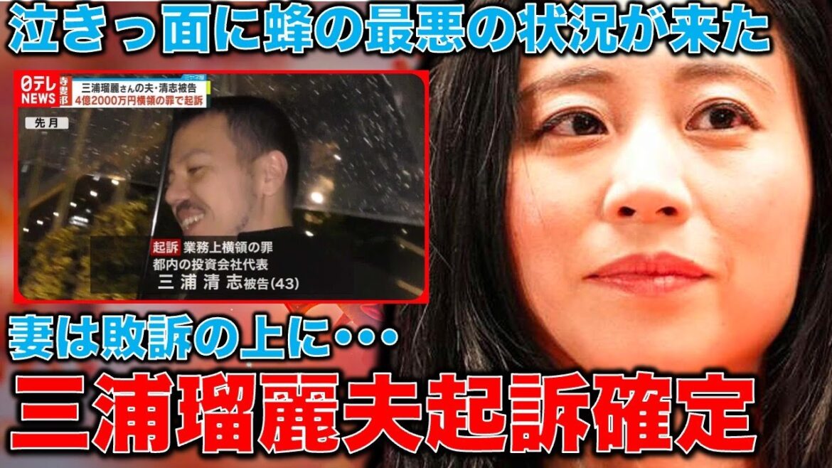 三浦瑠麗敗訴確定の上に旦那は起訴確定。４億２千万円の業務上横領罪、コンサル会社代表起訴　三浦瑠麗氏の夫。元博報堂作家本間龍さんと一月万冊