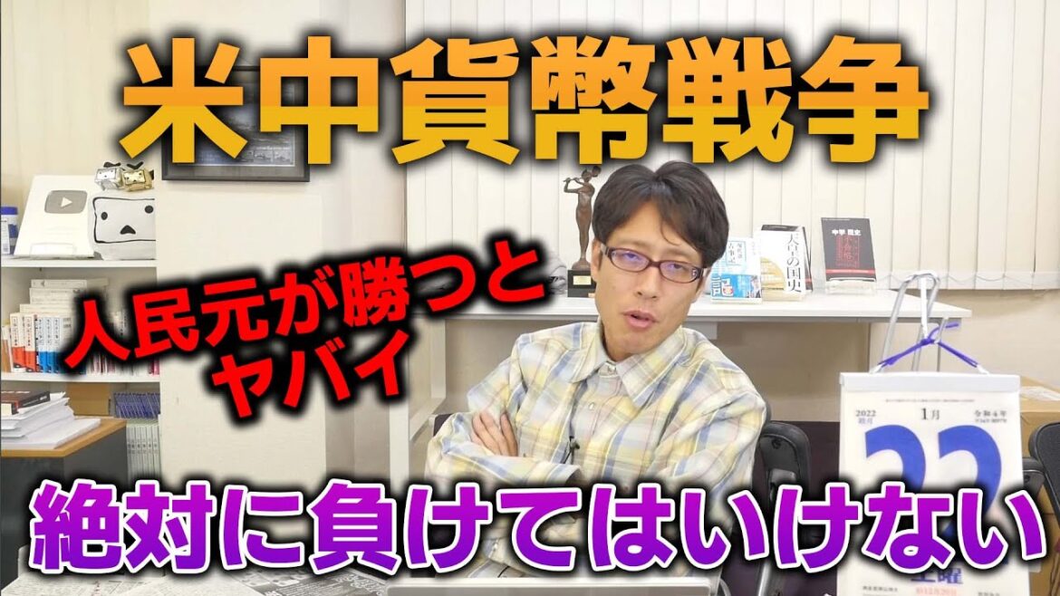 中国人民元の国際的地位があがるとマズい! 中国人民元の国際的地位があがるとマズい!