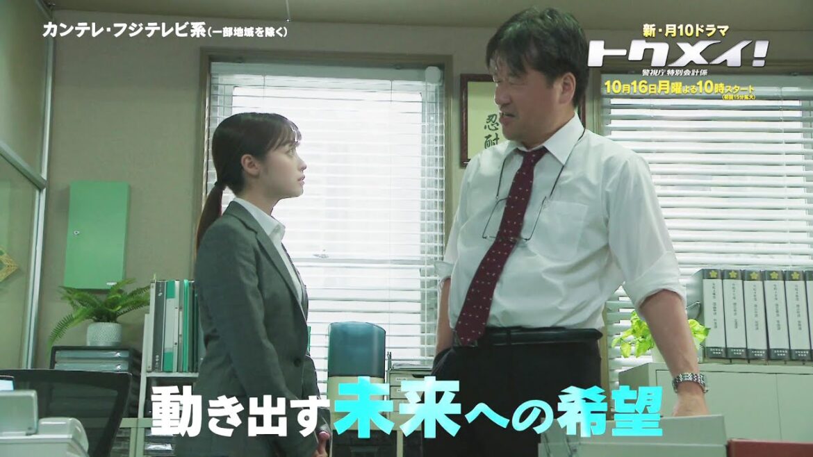 主演・橋本環奈ドラマ『トクメイ!警視庁特別会計係』第1話予告<30秒> 主演・橋本環奈ドラマ『トクメイ!警視庁特別会計係』第1話予告<30秒>