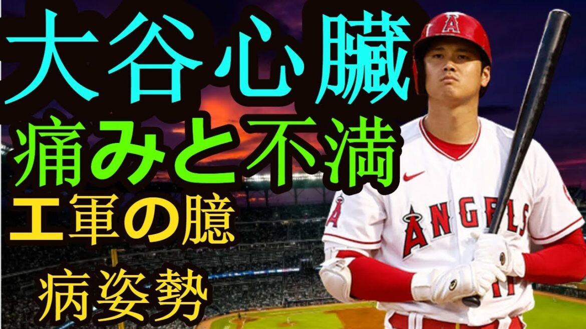 信じられな【MLBニュース】大谷翔平、エンゼルスへの不信感!エンゼルス愛と不満の葛藤!米メディアが暴露したチームの臆病姿勢!|| Ohtani || Shohei Ohtani || MLB 信じられな【MLBニュース】大谷翔平、エンゼルスへの不信感!エンゼルス愛と不満の葛藤!米メディアが暴露したチームの臆病姿勢!|| Ohtani || Shohei Ohtani || MLB
