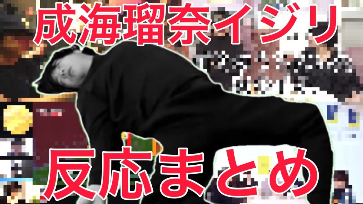 共演者に成海瑠奈イジリをされるもこう　まとめ　反応シーン　#もこう