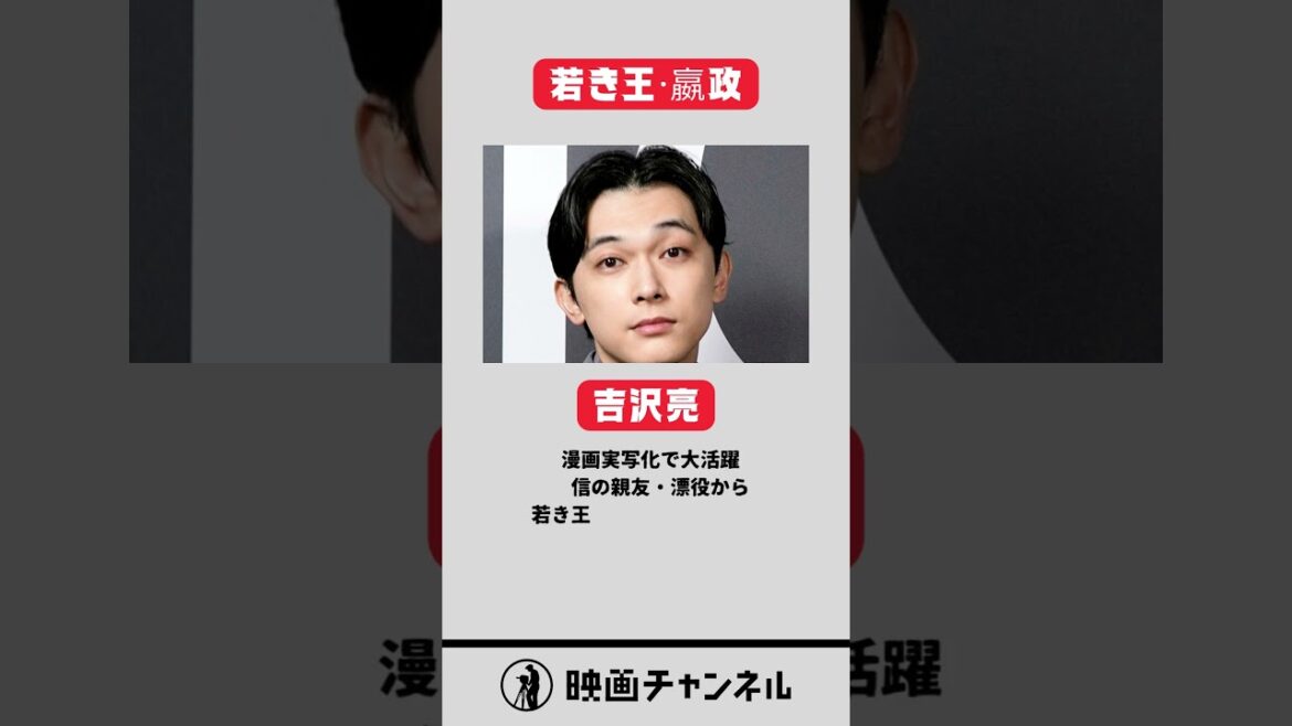 映画「キングダム 運命の炎」キャスト徹底ガチ評価！実写版のMVPは誰？ #shorts #映画 #キングダム