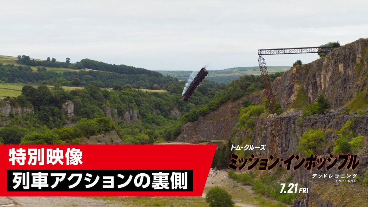 映画『ミッション：インポッシブル／デッドレコニング PART ONE』特別映像"列車アクションの裏側"