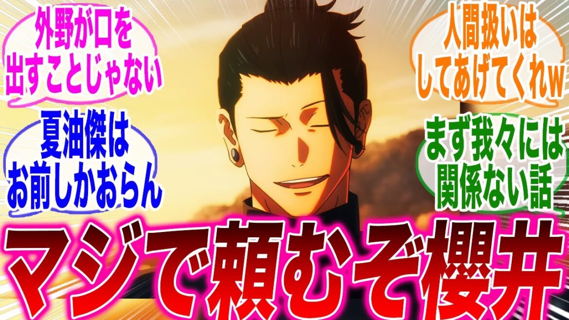 櫻井孝宏の大不倫で降板が続いている中で続投はありか否かを語り合ったら止まらなくなってしまったみんなの反応集【呪術廻戦】【壊玉・玉折】【夏油傑】 櫻井孝宏の大不倫で降板が続いている中で続投はありか否かを語り合ったら止まらなくなってしまったみんなの反応集【呪術廻戦】【壊玉・玉折】【夏油傑】