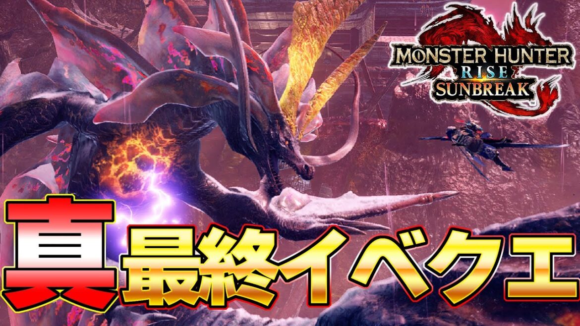 真の最終イベクエ！烈禍襲来 アマツマガツチがヤバかったｗｗ 太刀 ソロ 【モンスターハンターライズ：サンブレイク】