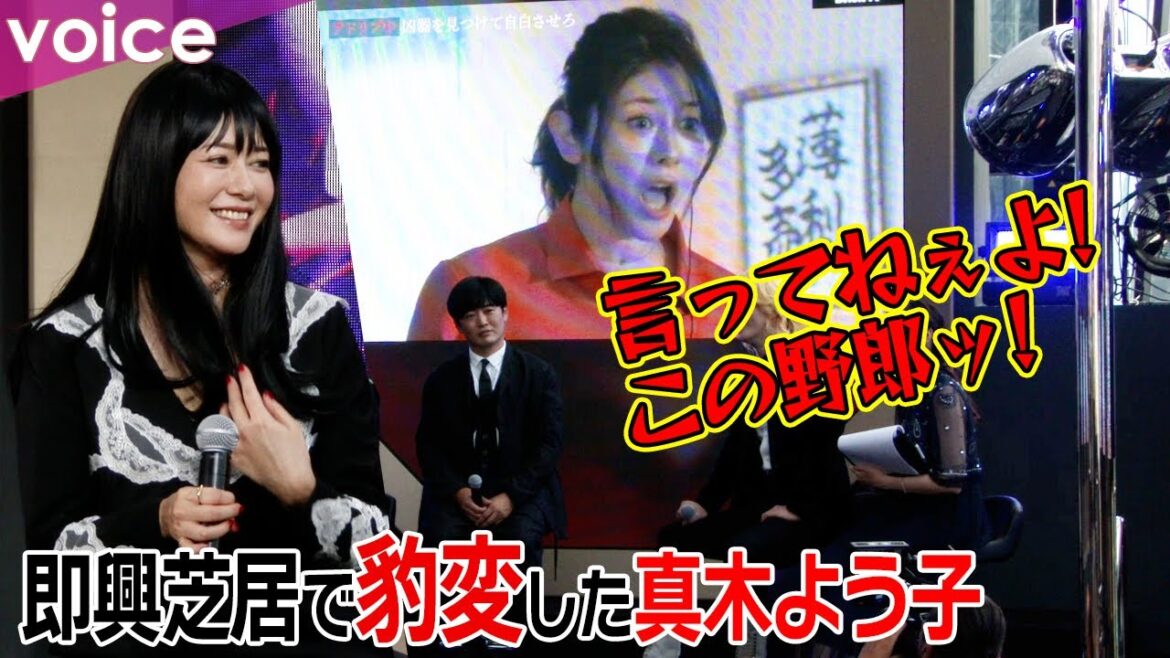 真木よう子、即興アドリブでリミッター外れる　劇団ひとり・門脇麦と「横道ドラゴン」の撮影を振り返る（ノーカット）