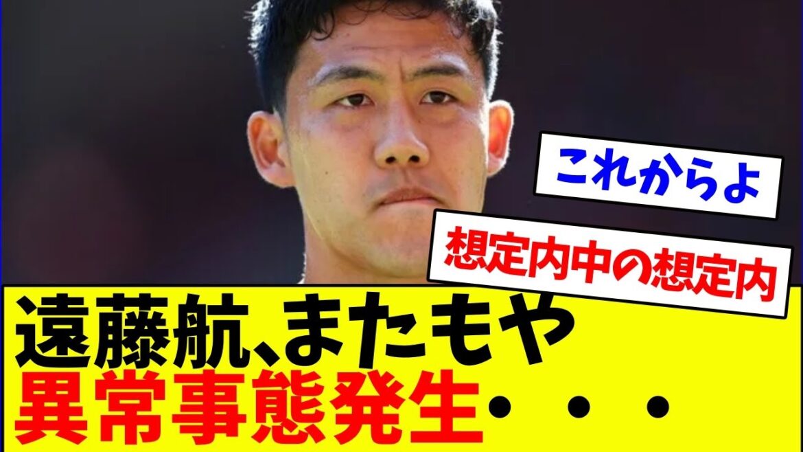 遠藤航、またもや異常事態発生…