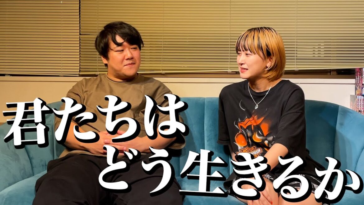 「君たちはどう生きるか」について話す