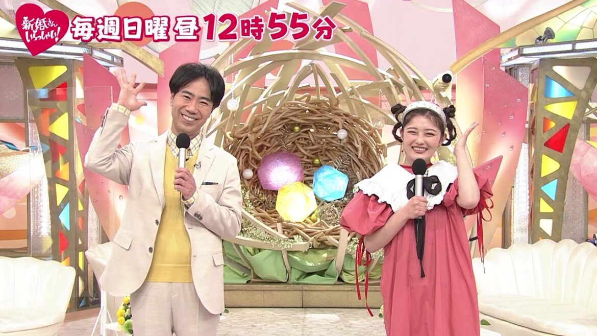 「新婚さんいらっしゃい！」 毎週日曜 ひる放送！