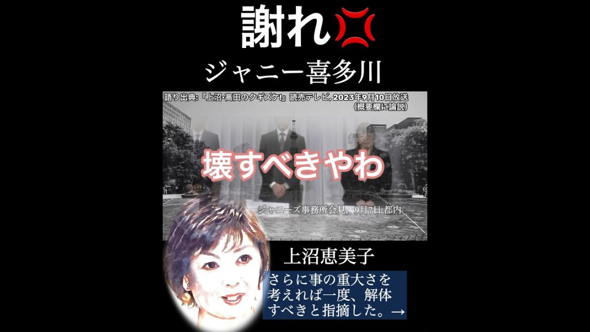 「生き返って謝れ」上沼恵美子がジャニーズ問題を斬る！「みんな知ってた」噂レベルではない！