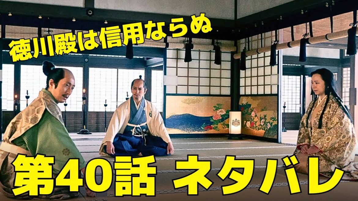 【どうする家康】40話ネタバレと歴史的背景、秀吉の死後はどうなる？五大老・五奉行とはどんな制度？
