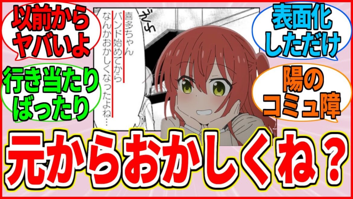 【ぼざろ】「バンド入ってからおかしくなった」←いや元からおかしいだろww【ぼっち・ざ・ろっく！】【反応集】