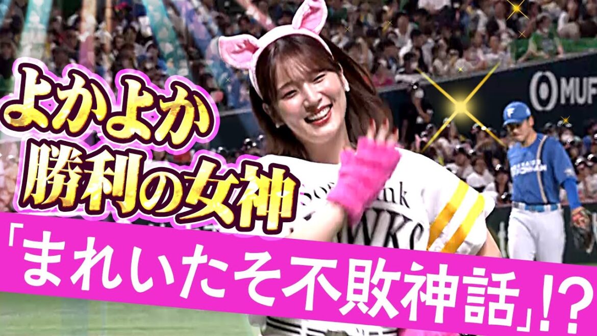 【まれいたそ不敗神話】声優・内田真礼さん『よかよか勝利の女神…よかよか勝利の女神！』