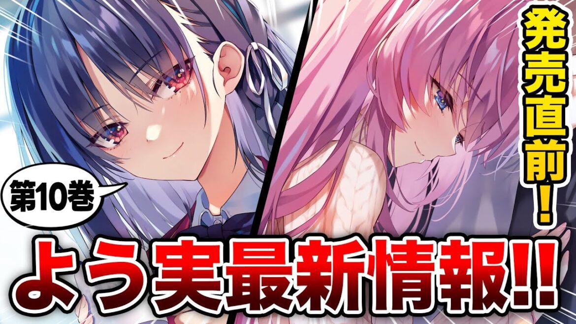 【よう実最新情報！】2年生編第10巻が発売間近！最新ストーリー＆特典情報まとめ！生存と脱落の特別試験とはなんなのか!?【ようこそ実力至上主義の教室へ】