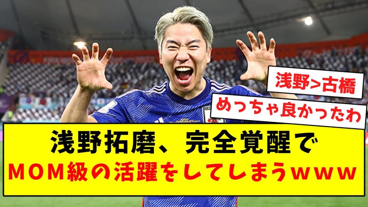 【アンチ沈黙】浅野拓磨、完全覚醒でMOM級の活躍をしてしまうｗｗｗｗｗｗｗｗｗｗｗｗ