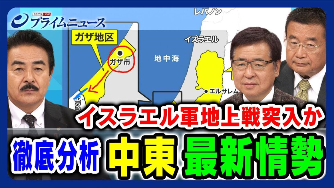 【イランの思うつぼ?】イスラエル軍地上戦突入か 中東最新情勢  佐藤正久×宮田律×兼原信克【徹底分析】2023/10/13放送<後編> 【イランの思うつぼ?】イスラエル軍地上戦突入か 中東最新情勢  佐藤正久×宮田律×兼原信克【徹底分析】2023/10/13放送<後編>