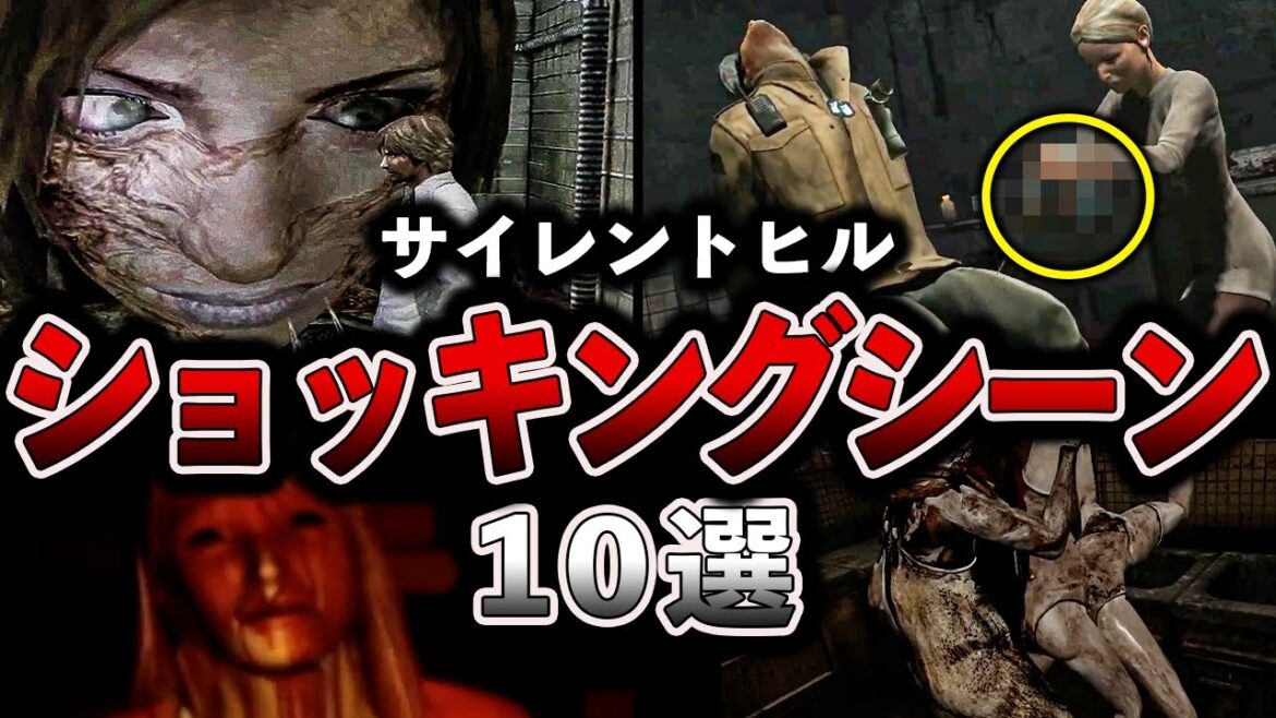 【エグすぎ】歴代サイレントヒルの衝撃シーン１０連発【グロ注意】