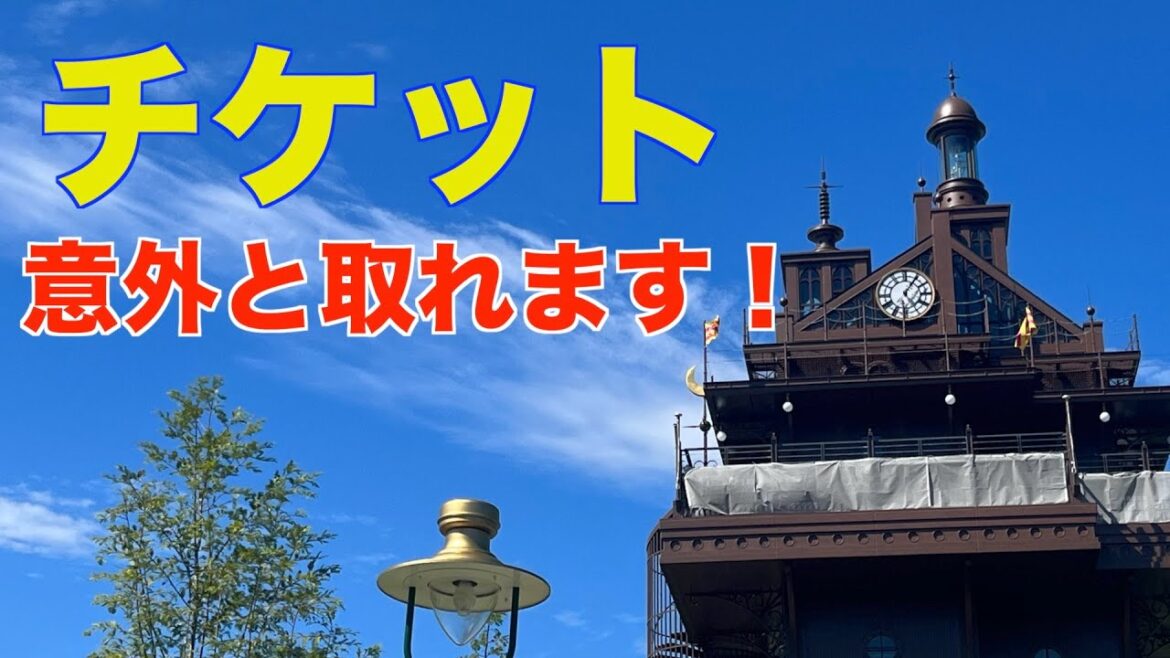 【ジブリパーク】今がチャンス！？今さら聞けないチケットの取り方解説