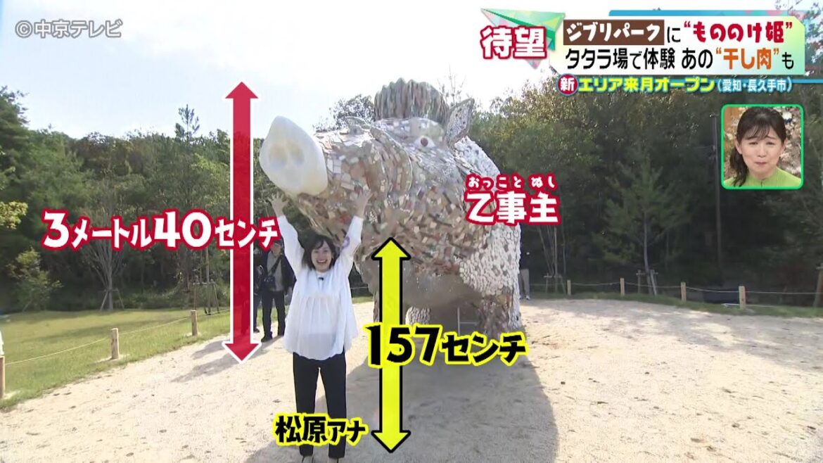 【ジブリパークに新エリア】テーマは“もののけ”　11月のオープン前に初公開 （愛知・長久手市）