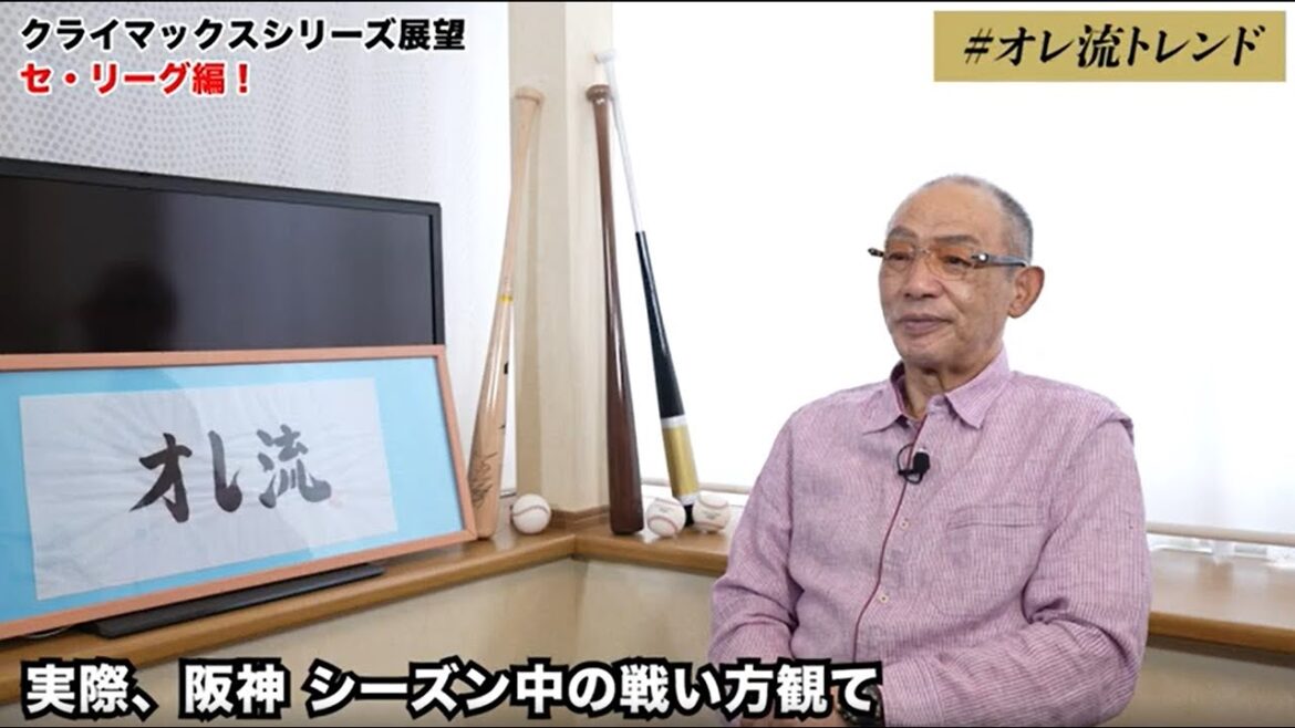 【セ・リーグCS展望】落合博満が語るセ・リーグクライマックスシリーズの行方は？【#オレ流トレンド 】