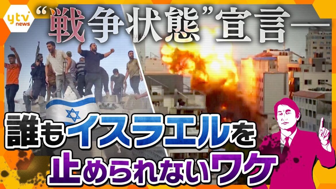 【タカオカ解説】誰が歯止めをかけるのか…中東で突如再燃した混乱、イスラエルとハマスの「戦争状態」はウクライナ侵攻よりも複雑で深刻？背景にある世界各国の“事情”とは
