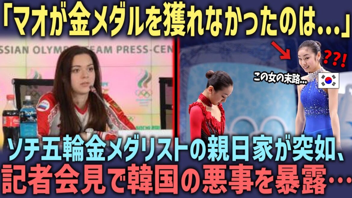 【テレビで流せない】ソチ五輪金メダリストが記者会見で暴露…浅田真央が金メダルを獲れなかった13年越しの真実… 【テレビで流せない】ソチ五輪金メダリストが記者会見で暴露...浅田真央が金メダルを獲れなかった13年越しの真実...