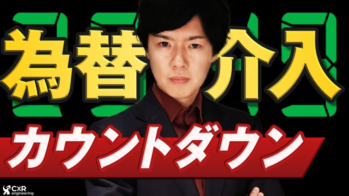 【ドル円予想】為替介入は入ったのか!?急落を受けたトレード戦略を紹介 【ドル円予想】為替介入は入ったのか!?急落を受けたトレード戦略を紹介