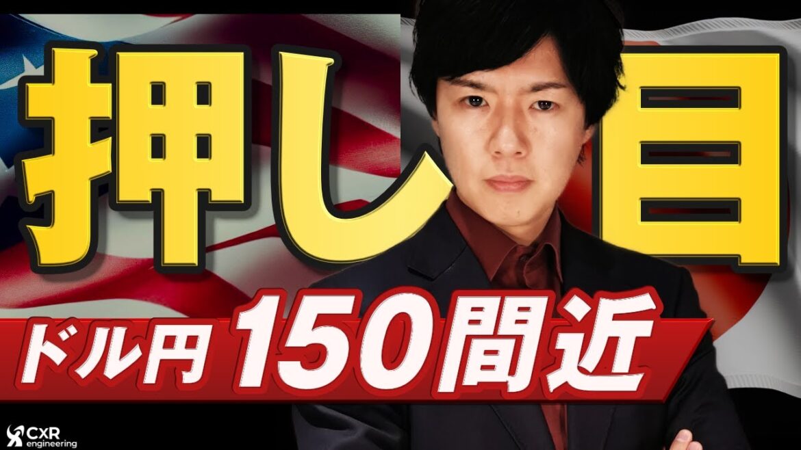 【ドル円予想】米政府閉鎖は回避｜高値再更新で150円突破なるか！？