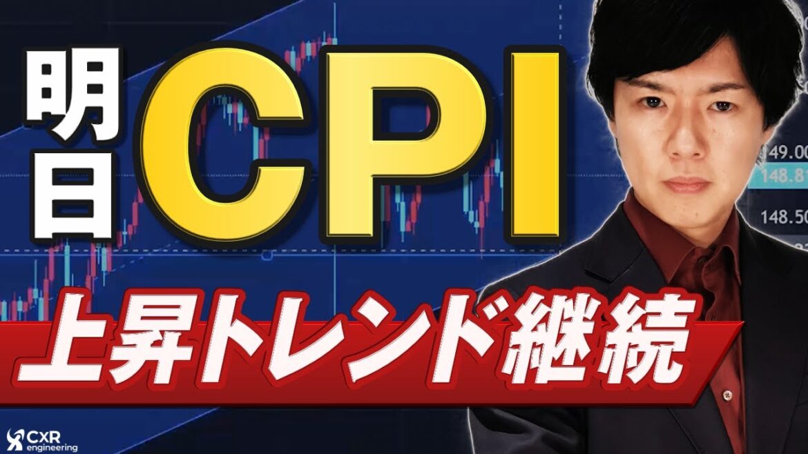 【ドル円予想】長期金利低下で上値が重いが上昇継続か｜米CPIのシナリオ解説も