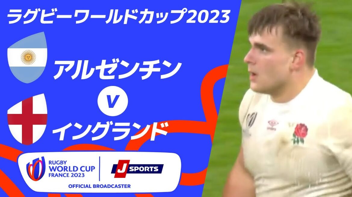 【ハイライト】アルゼンチン vsイングランド｜ラグビーワールドカップ2023 フランス大会 3位決定戦 #rwc