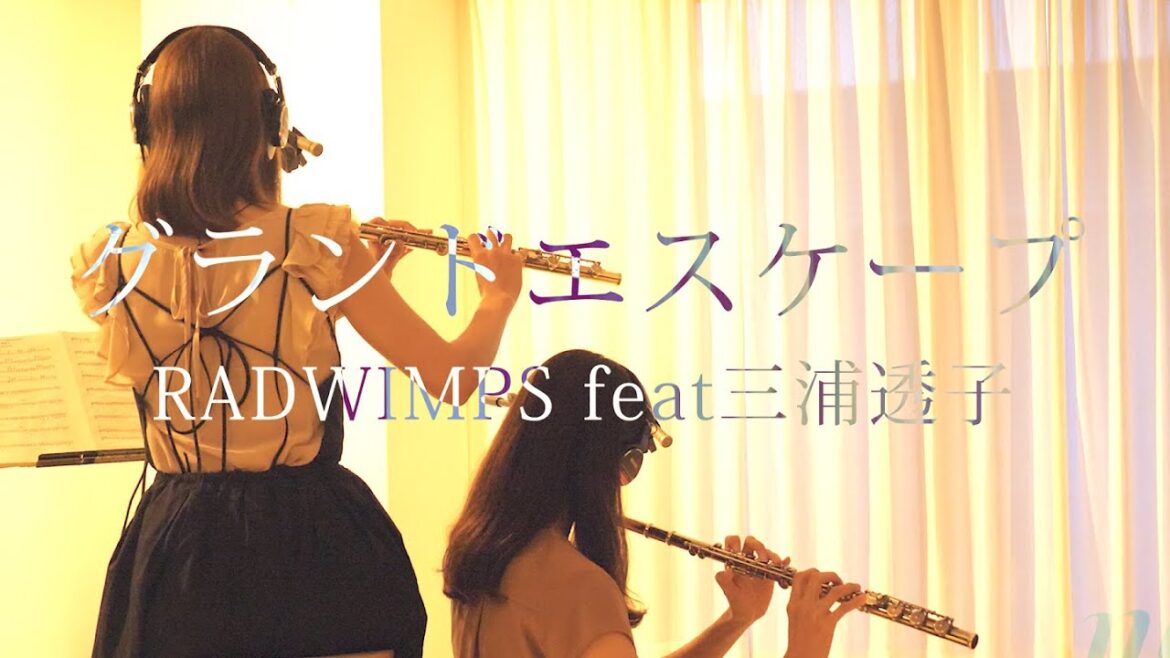 【フルート２本】グランドエスケープ - RADWIMPS feat三浦透子【 Flute｜フルート 】