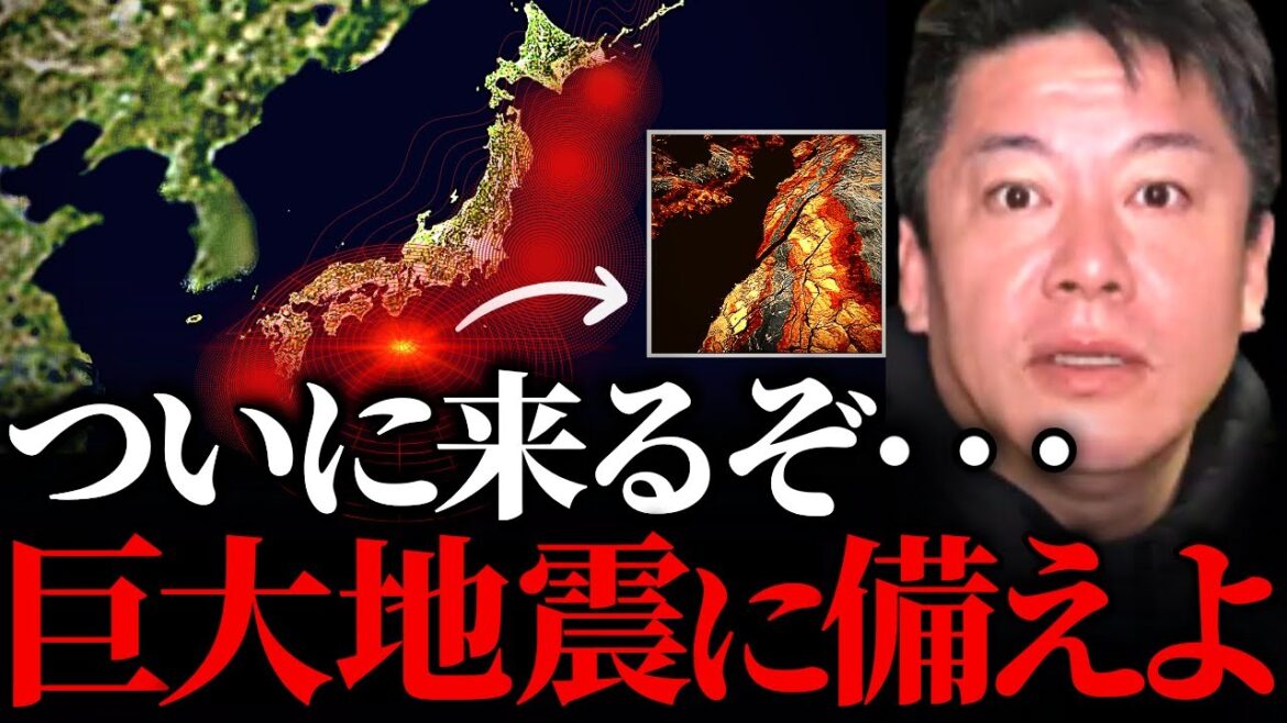 【ホリエモン】日本列島を襲うかつてない巨大地震の危機が確実に迫っています…大規模地震に僕たちが備えるべきことはコレしかない…【南海トラフ地震 超巨大地震 大地震 前兆 兆候 地震 予知 2023年】 【ホリエモン】日本列島を襲うかつてない巨大地震の危機が確実に迫っています…大規模地震に僕たちが備えるべきことはコレしかない…【南海トラフ地震 超巨大地震 大地震 前兆 兆候 地震 予知 2023年】