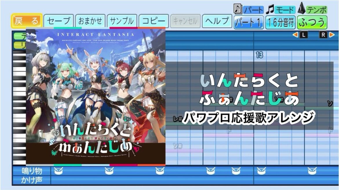 【ホロライブアレンジ】いんたらくとふぁんたじあ パワプロ応援歌アレンジ【eBASEBALLパワフルプロ野球2022】