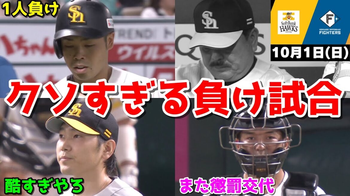 【ホークス負け】今日の近藤健介さん、マジでクソすぎる負け方して、CS争い1人負けでBクラスまで0.5ゲーム差WWWWWWWWWWWWW【2023/10/01】