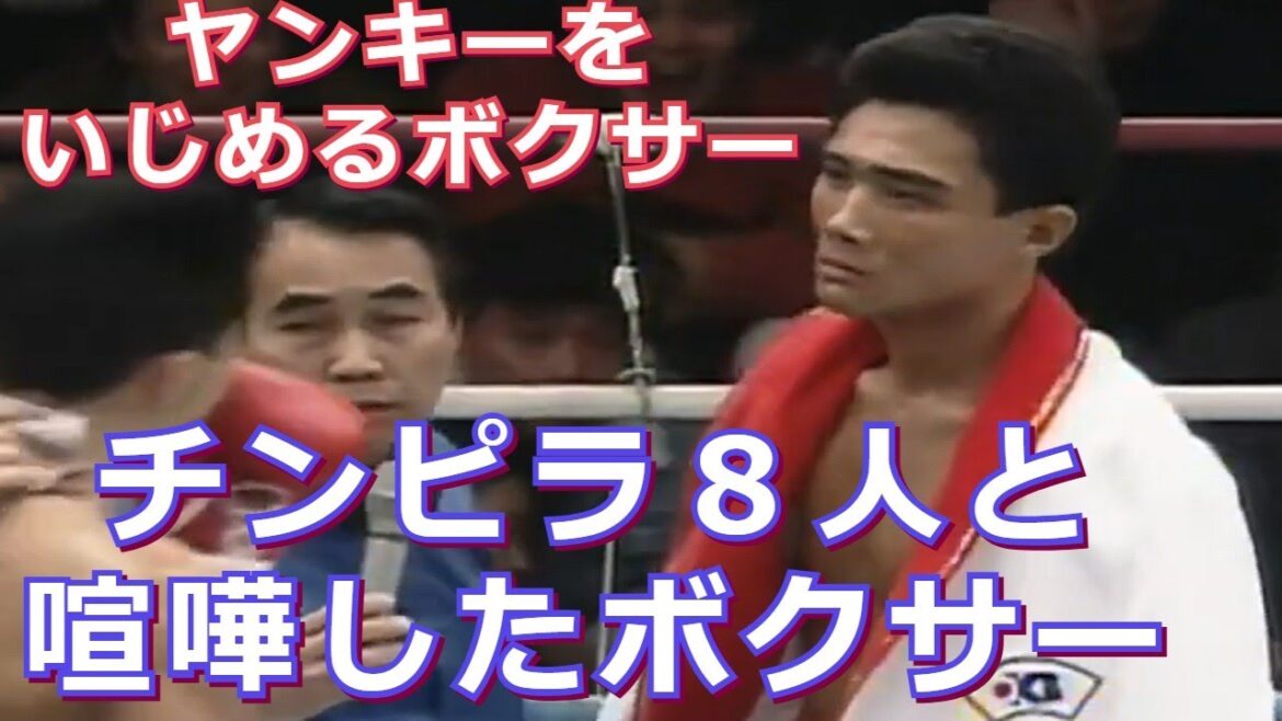 【ヤンキーいじめや喧嘩自慢】喧嘩が強い日本人ボクサーベスト５