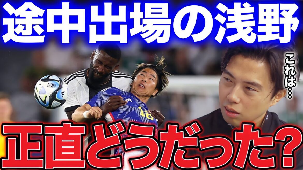 【レオザ】ドイツ戦で2戦連続得点の浅野のプレーについて！【レオザ切り抜き】