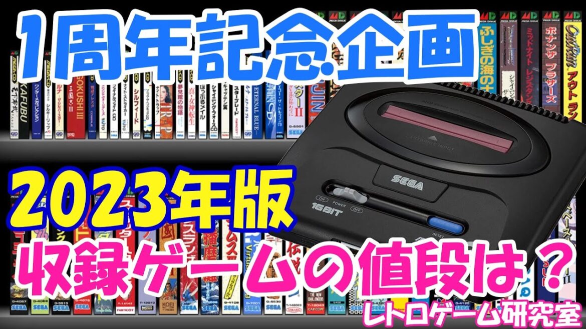【レトロゲーム】メガドライブミニ2収録タイトルの中古価格2023年版【メガドライブ】