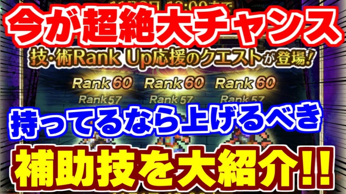 【ロマサガRS】このキャラ持ってる？今優先的に上げるべき補助技を大紹介【ロマンシング サガ リユニバース】