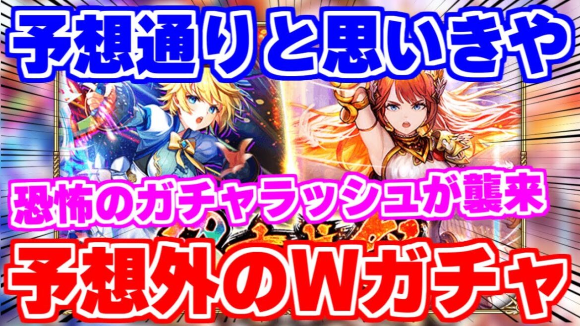 【ロマサガRS】まさかのWガチャが襲来！この時期にこれはヤバい予感...【ロマンシング サガ リユニバース】